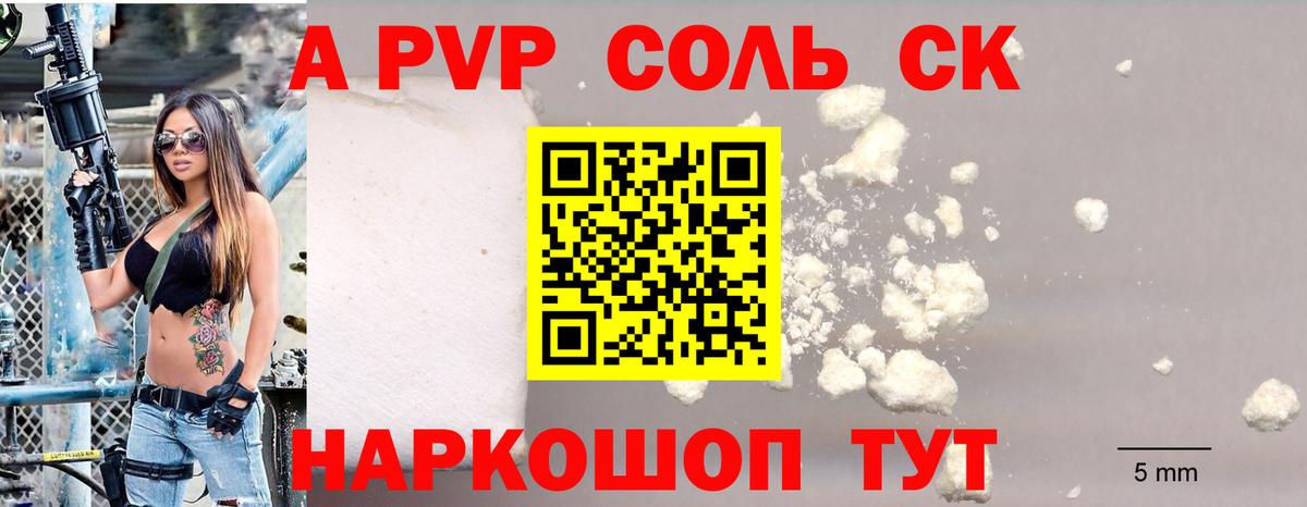 Зеленодольск  A PVP СК  Вход с VPN  где найти   APVP Crystall  A PVP СК КРИС 
