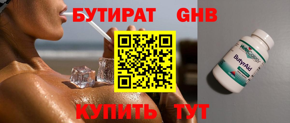 Бутират BDO 33%  БУТИРАТ  Зеленодольск  Вход с VPN 