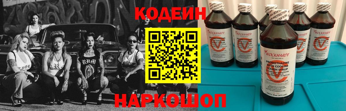 Зеленодольск  Кодеиновый сироп Lean Purple Drank  Вход с VPN 