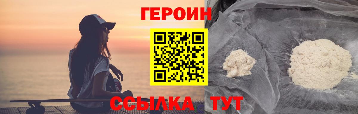 Зеленодольск  ГЕРОИН  Вход с VPN  Героин Афган 