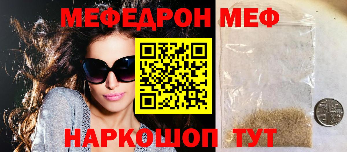Меф кристаллы Зеленодольск