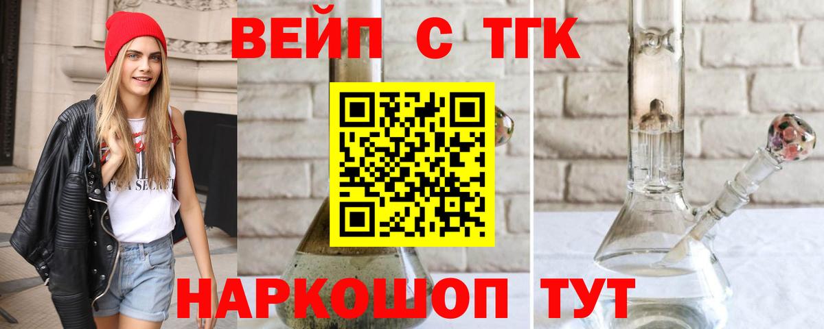 Дистиллят ТГК вейп с тгк Зеленодольск